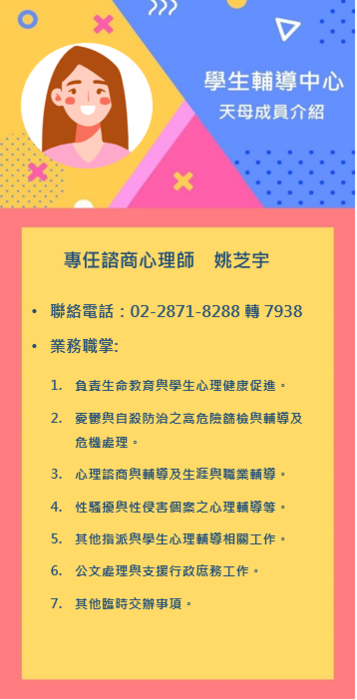 學生輔導中心天母成員介紹圖片