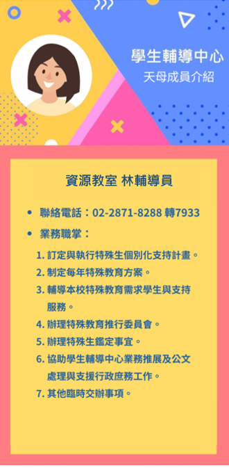 學生輔導中心天母成員介紹圖片