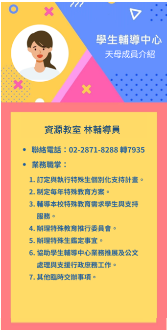 學生輔導中心天母成員介紹圖片