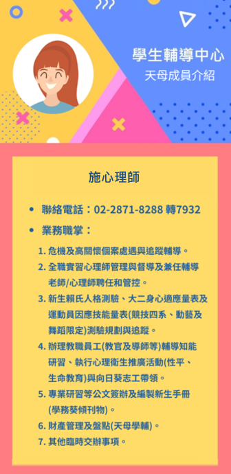 學生輔導中心天母成員介紹圖片