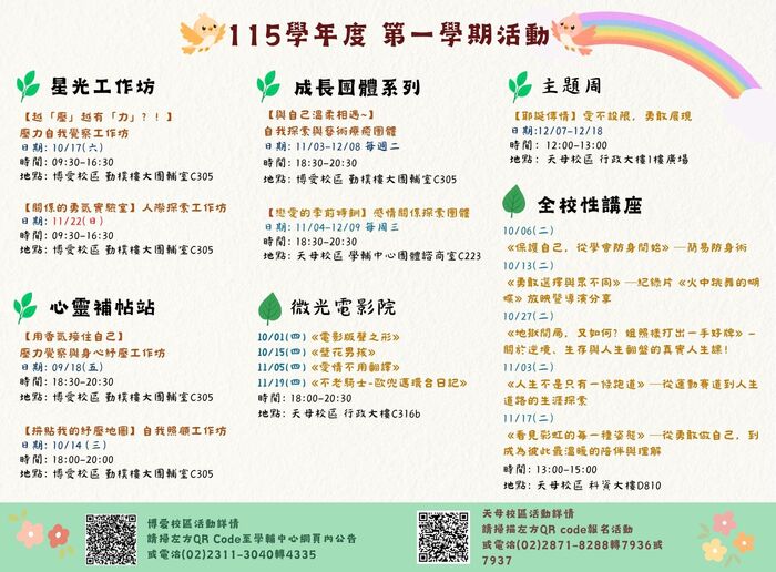 【學輔中心公告】115-1學輔中心(博愛)各項心衛推廣活動，敬邀同學報名參加!圖片