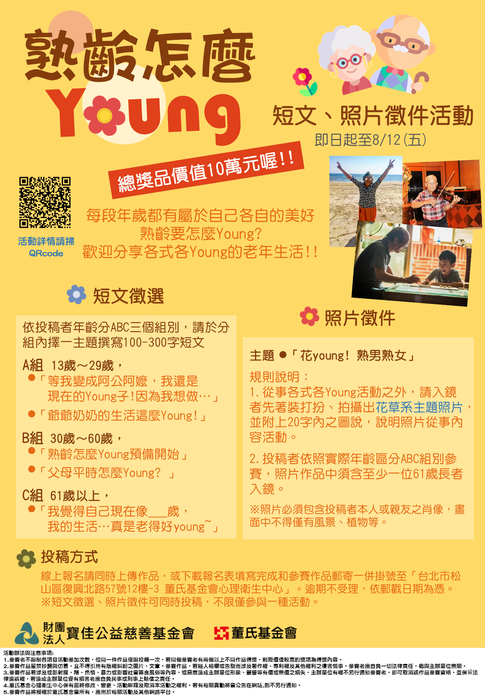 【天母校區－學輔中心】熟齡怎麼young-短文、照片徵件活動 歡迎大家踴躍參加 【天母校區－學輔中心】行政院 性平小學堂有獎徵答活動 歡迎大家踴躍參加Image