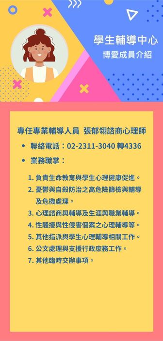 學生輔導中心博愛成員介紹圖片