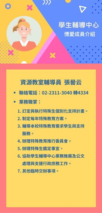 學生輔導中心博愛成員介紹圖片