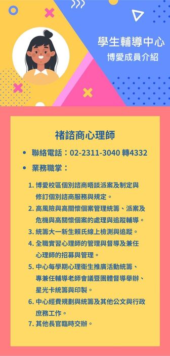 學生輔導中心博愛成員介紹圖片