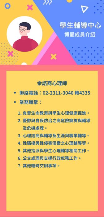 學生輔導中心博愛成員介紹圖片