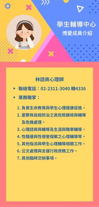 學生輔導中心博愛成員介紹圖片