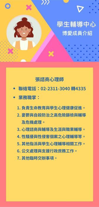 學生輔導中心博愛成員介紹圖片