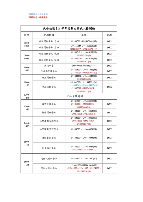 【學輔中心重要公告】114學年度新生賴氏人格測驗暨心衛宣導講座將於9/3(三)舉行，請各位新生務必參加。圖片