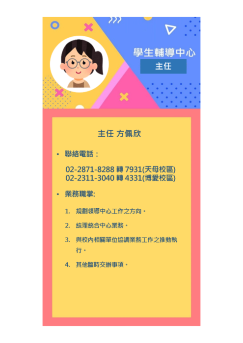 學生輔導中心主任圖片