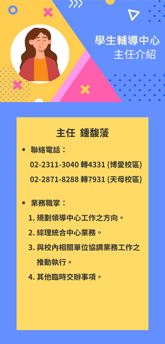 學生輔導中心主任圖片