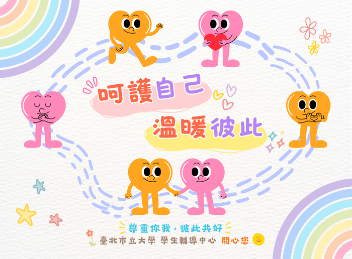 【學輔中心公告】114-2星光卡(心衛活動資訊)圖片