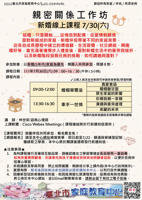 【天母校區－學輔中心】親密關係工作坊－新婚課程 歡迎大家來參加～Image