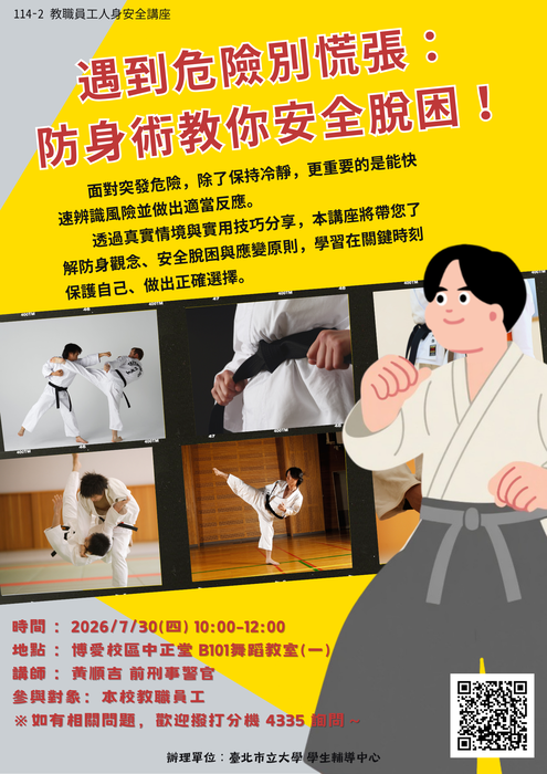 【學輔中心公告】114-2 教職員工人身安全講座─「遇到危險別慌張：防身術教你安全脫困！」活動報名圖片
