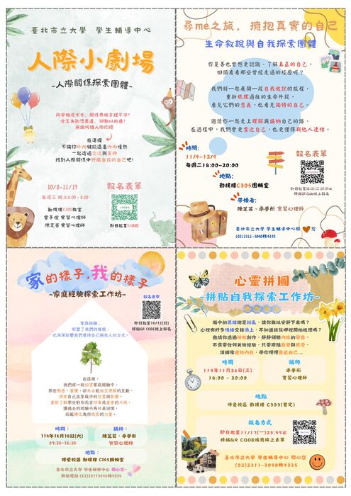 【學輔中心】114-1學期精選活動與楓帆義工招募圖片