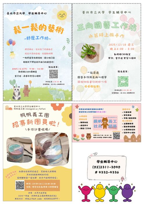 【學輔中心】114-1學期精選活動與楓帆義工招募圖片