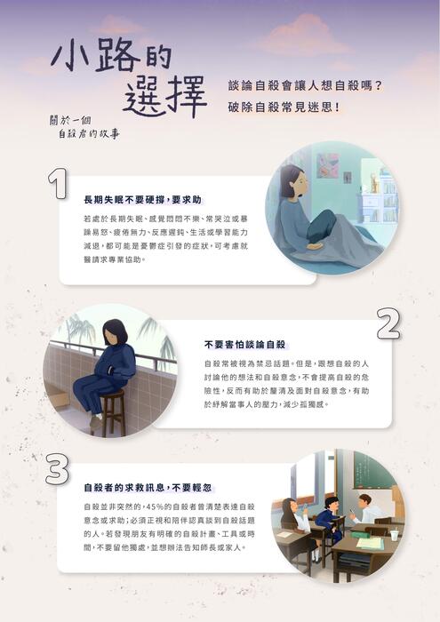 【天母校區－學輔中心】公視兒少節目《青春發言人》將於6月24日晚間9點推出--青少年自傷自殺-專題Image