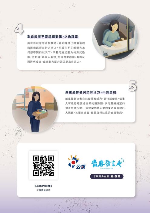 【天母校區－學輔中心】公視兒少節目《青春發言人》將於6月24日晚間9點推出--青少年自傷自殺-專題Image