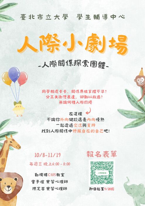 【學輔中心公告】114-1學輔中心(博愛)各項心衛推廣活動,敬邀同學報名參加!圖片