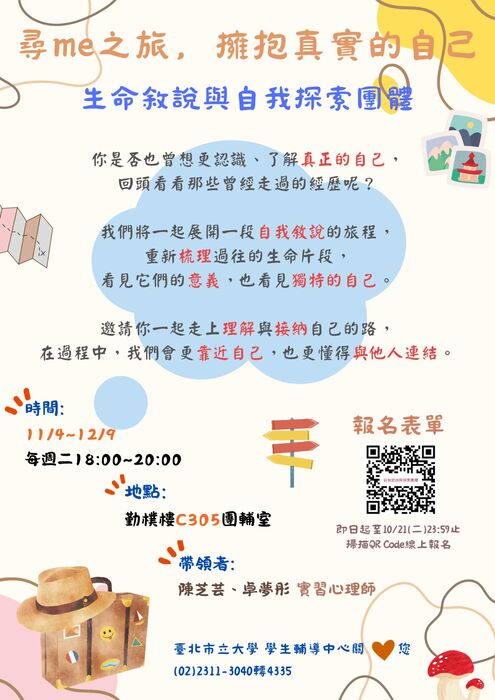 【學輔中心公告】114-1學輔中心(博愛)各項心衛推廣活動,敬邀同學報名參加!圖片