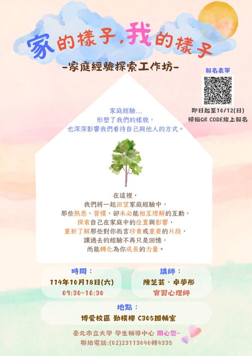 【學輔中心公告】114-1學輔中心(博愛)各項心衛推廣活動,敬邀同學報名參加!圖片