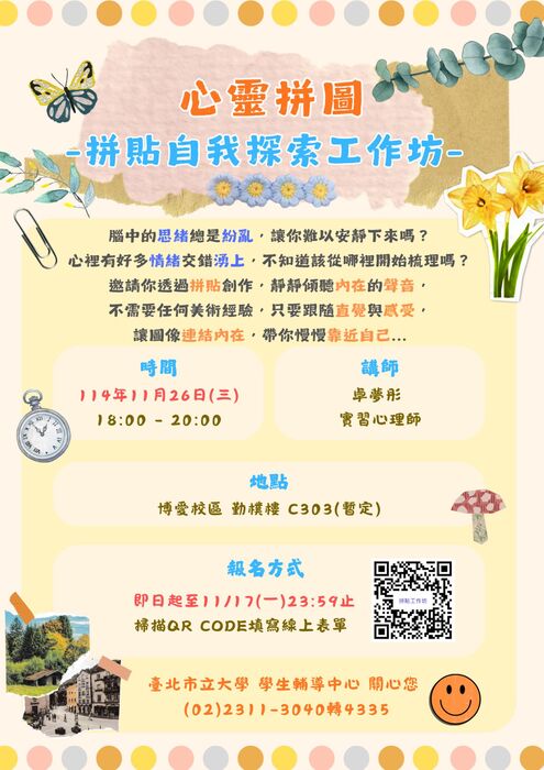 【學輔中心公告】114-1學輔中心(博愛)各項心衛推廣活動,敬邀同學報名參加!圖片